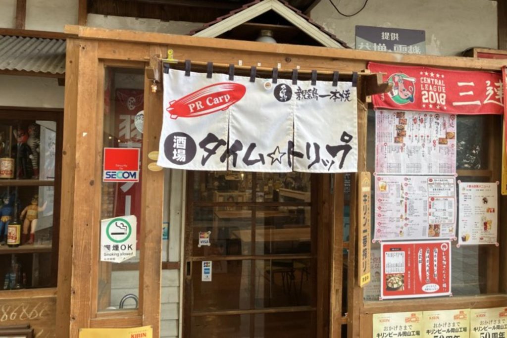 酒場タイムトリップ